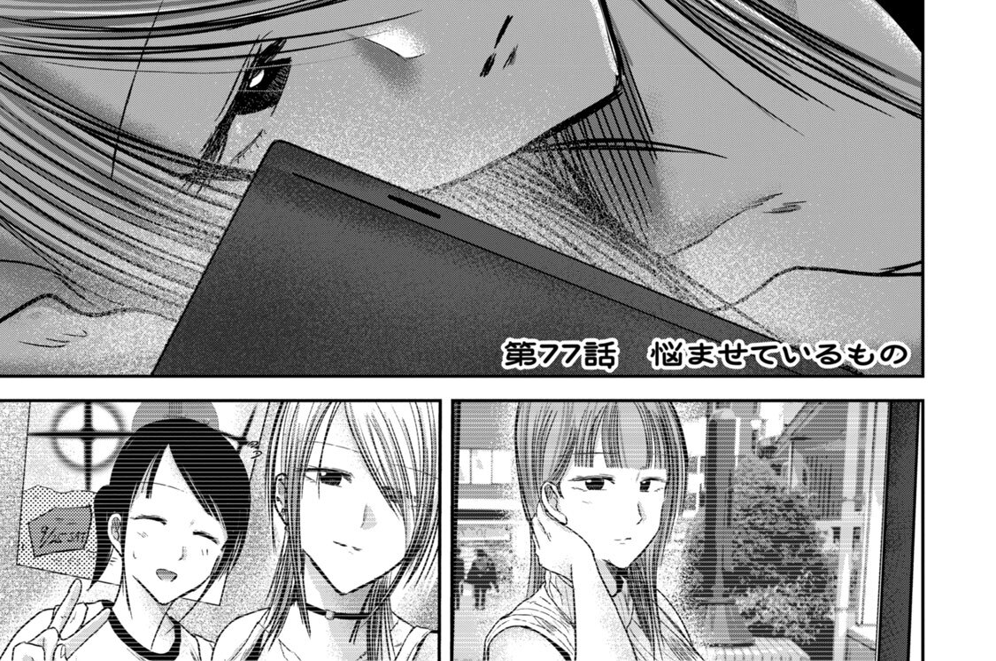 第７７話　悩ませているもの