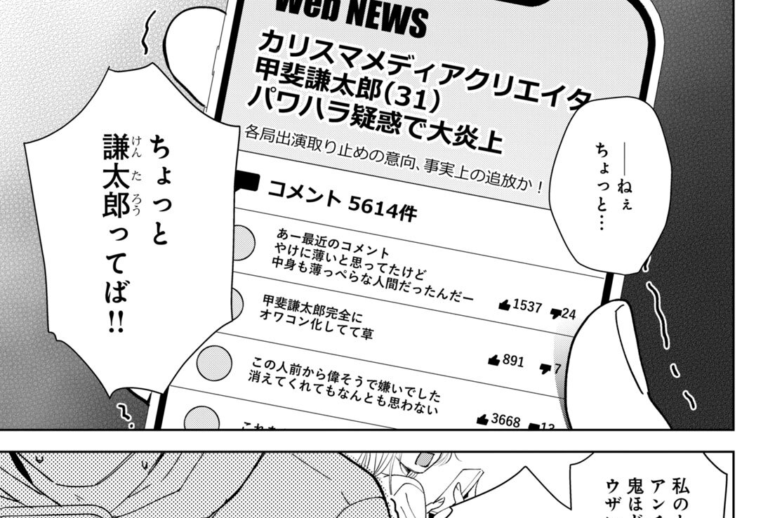 Ｃａｓｅ３　俺が社長で社長が俺だ！　成功した自分大好き夫（１話）