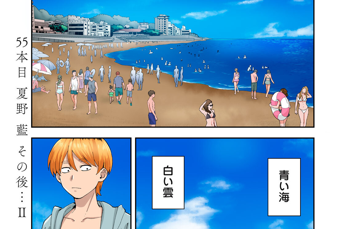 ５５本目（１）　夏野　藍　その後…ＩＩ