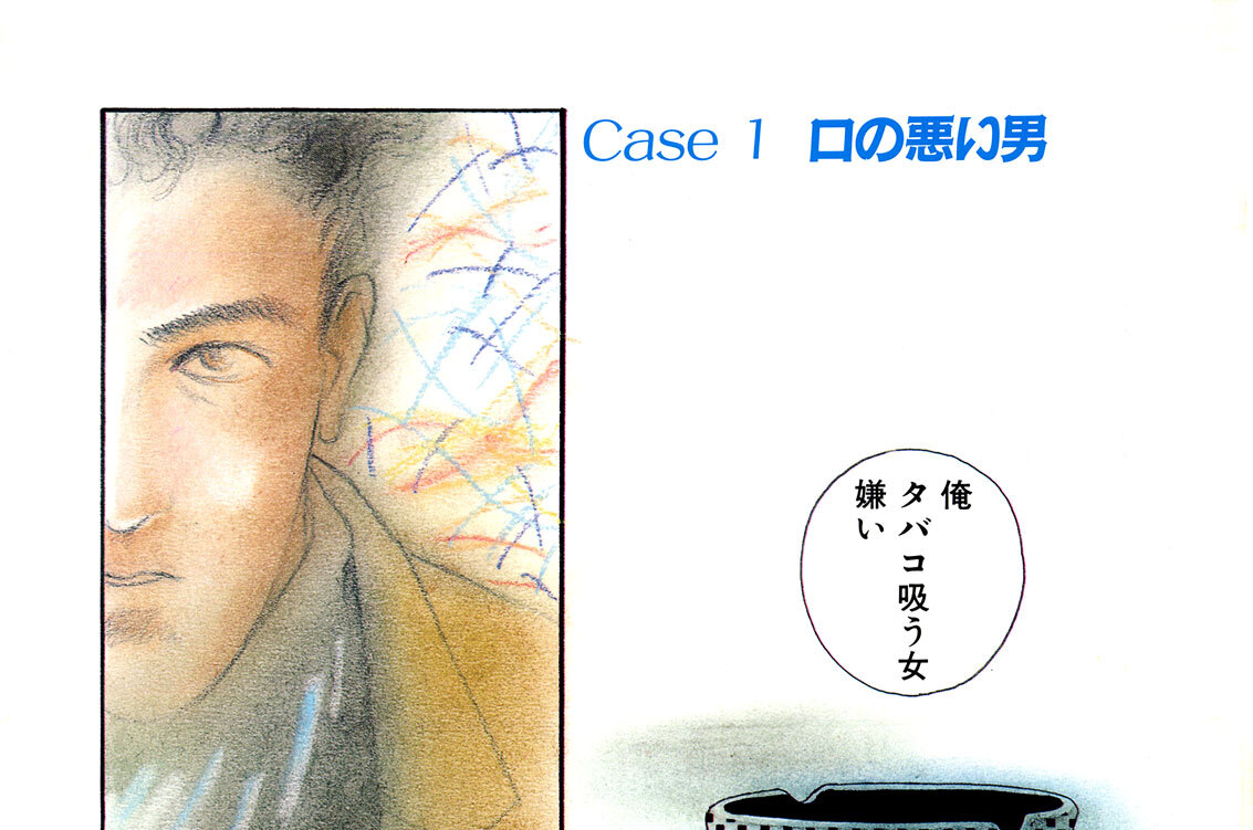 Ｃａｓｅ１：口の悪い男