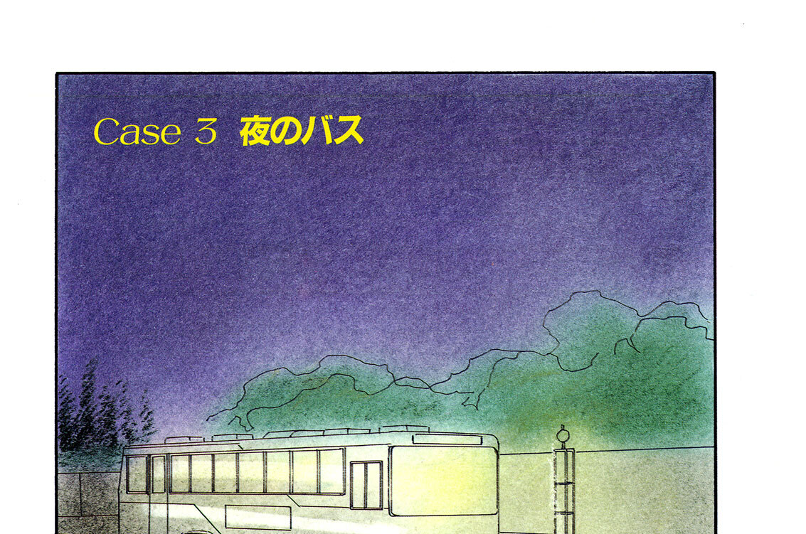 Ｃａｓｅ３：夜のバス