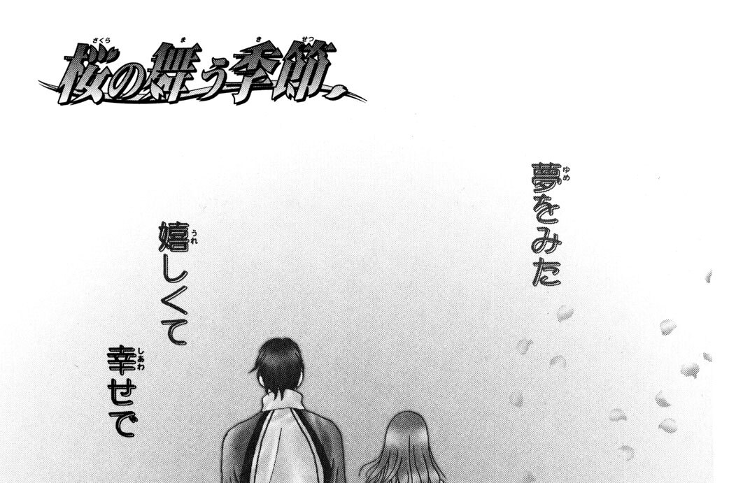 桜の舞う季節
