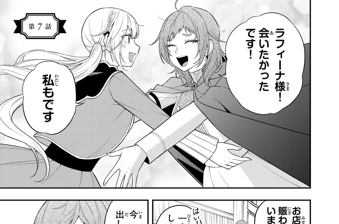第７話　パーティーのお誘い