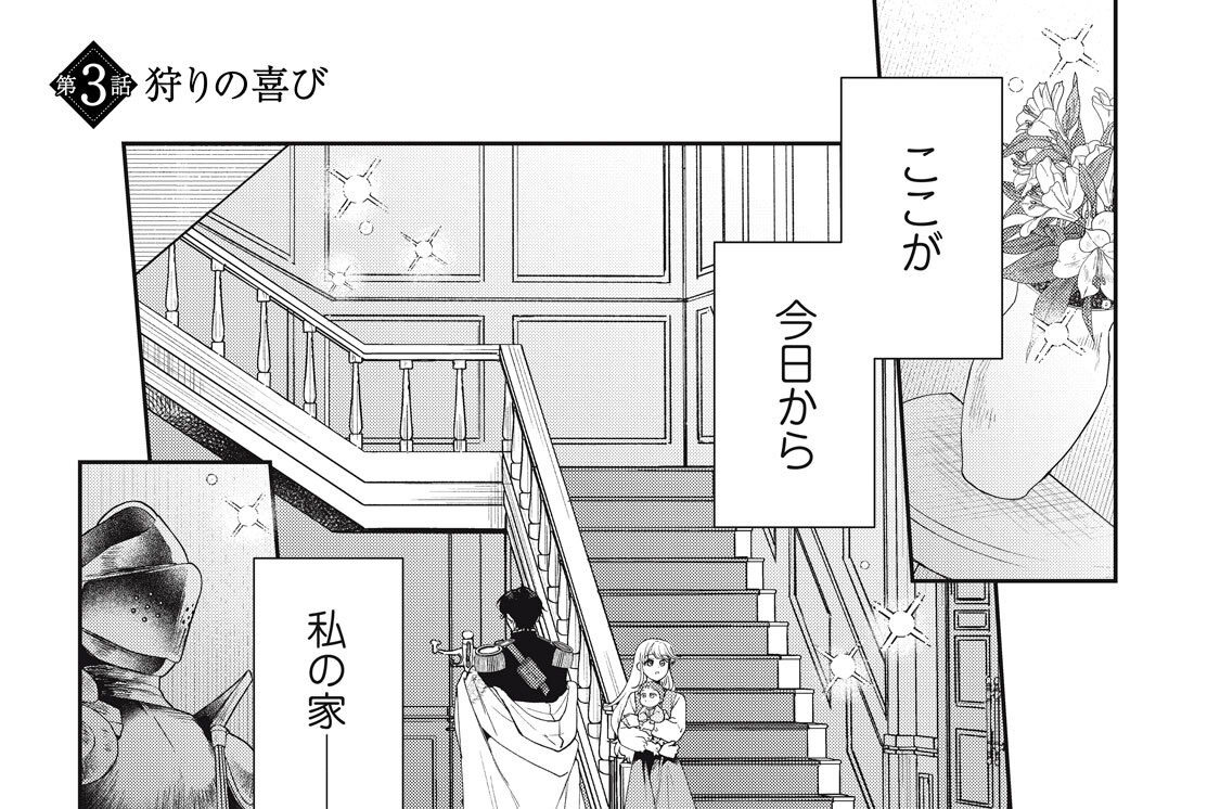 第３話　狩りの喜び
