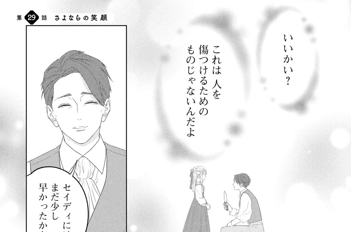 第２９話　さよならの笑顔