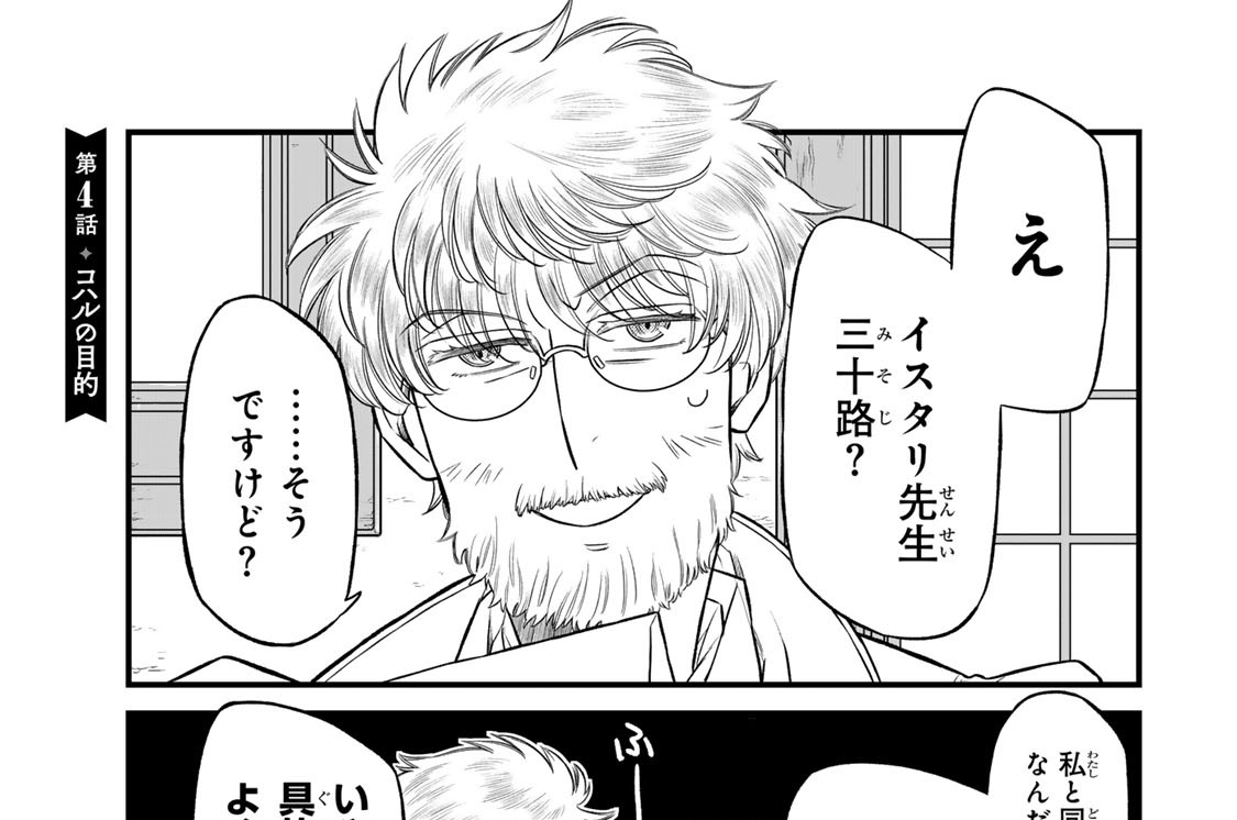 第４話　コハルの目的