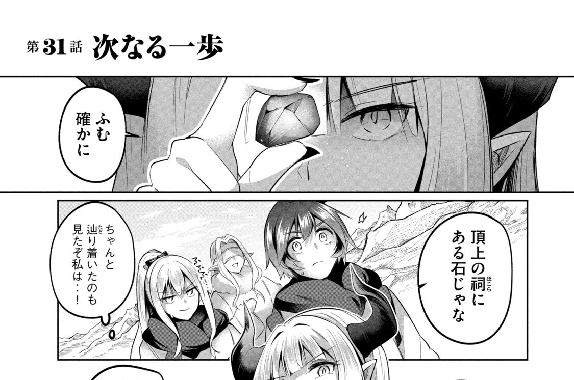 第３１話　次なる一歩
