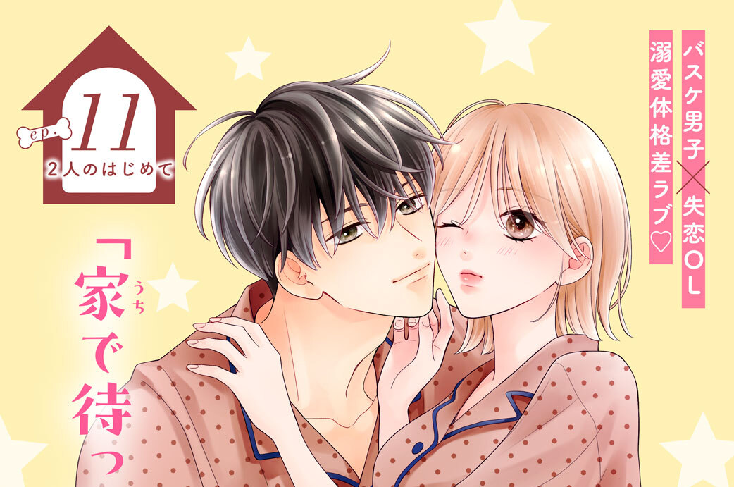 お家にわんこがいますので。 分冊版（１１）