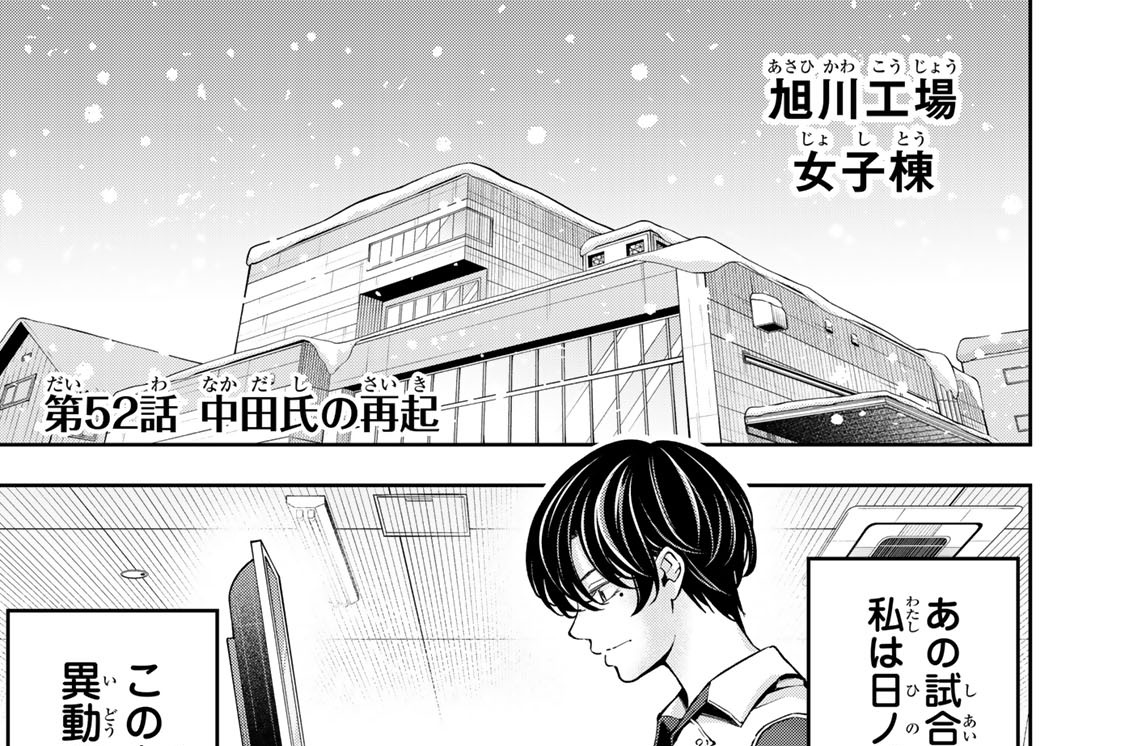 第５２話　中田氏の再起
