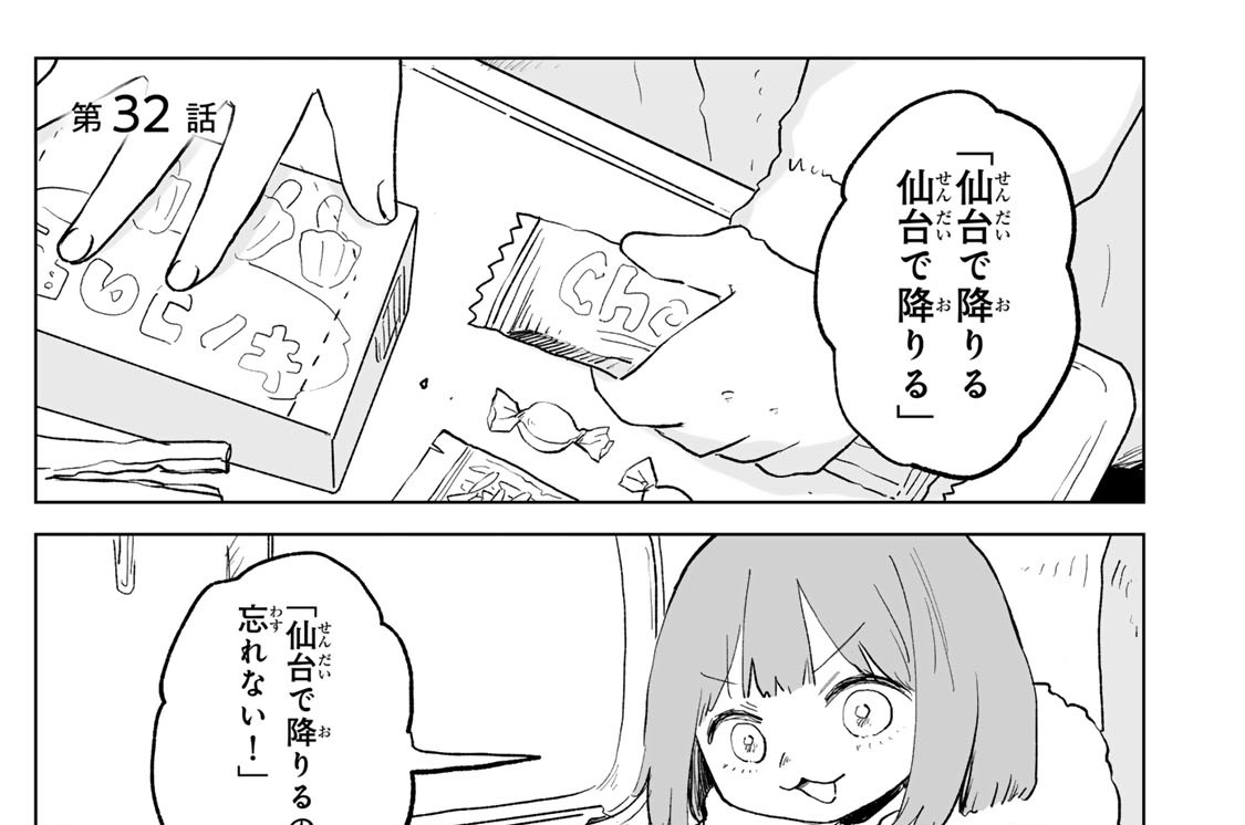 第３２話　おかえり