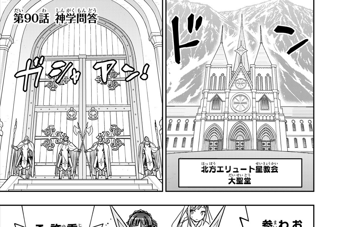第９０話　神学問答