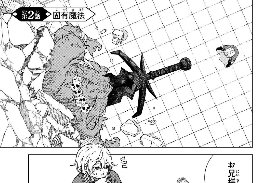 第２話　固有魔法