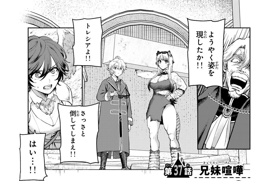 第３７話　兄妹喧嘩