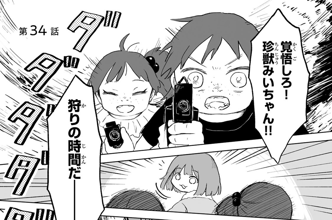 第３４話　戦わなければ、