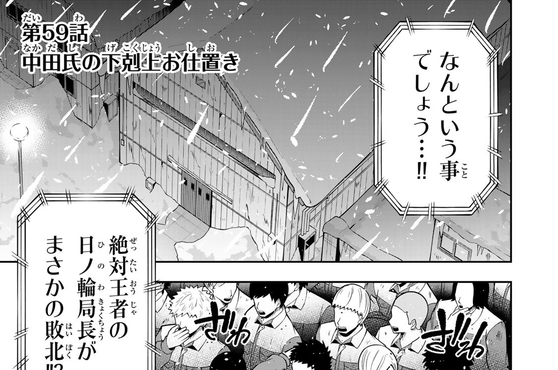 第５９話　中田氏の下剋上お仕置き