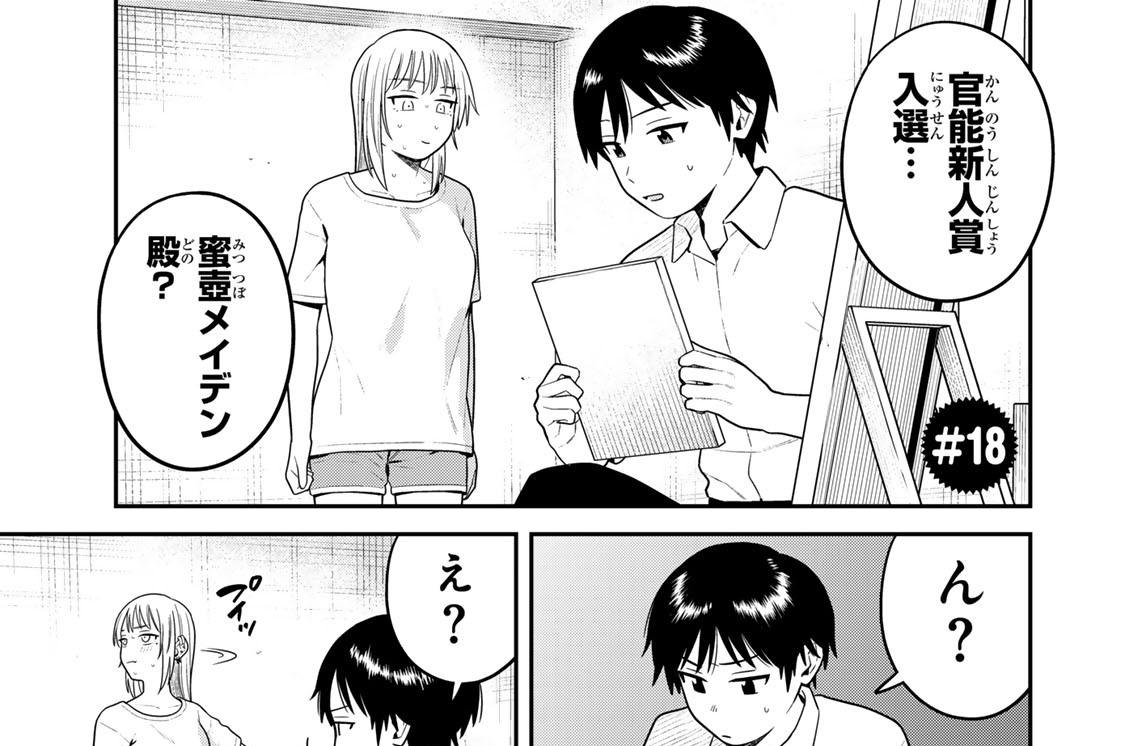 ＃１８　続・ハルとギンギン丸