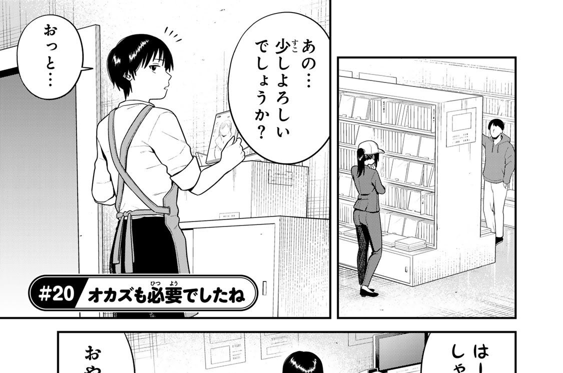＃２０　オカズも必要でしたね