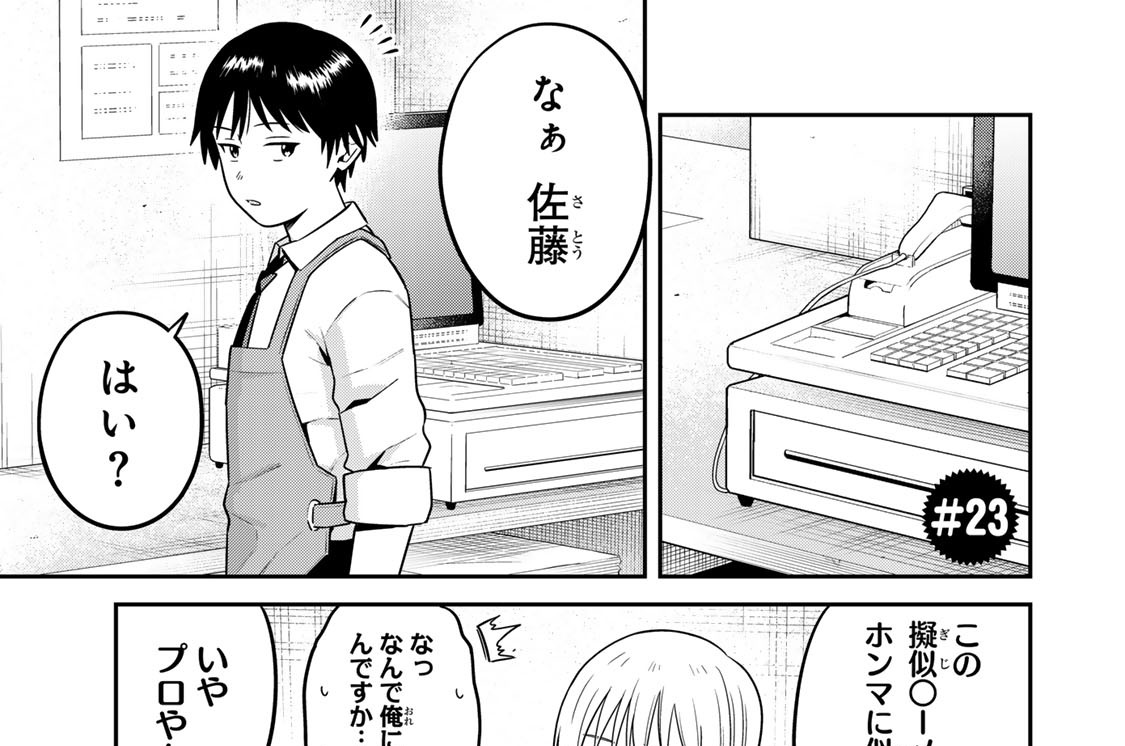 ＃２３　いつぞやの神！？
