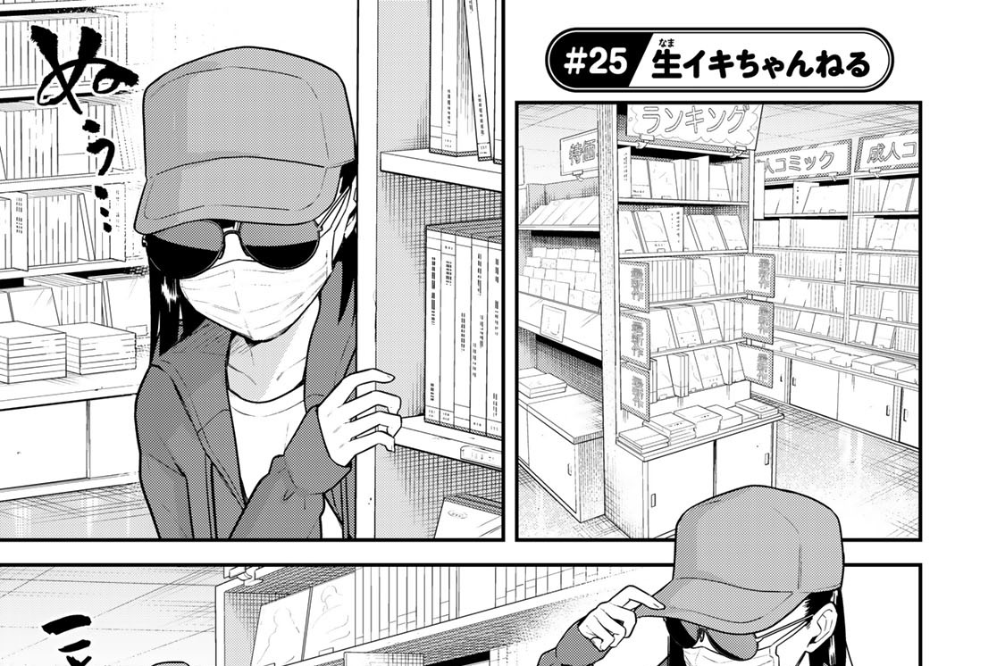 ＃２５　生イキちゃんねる