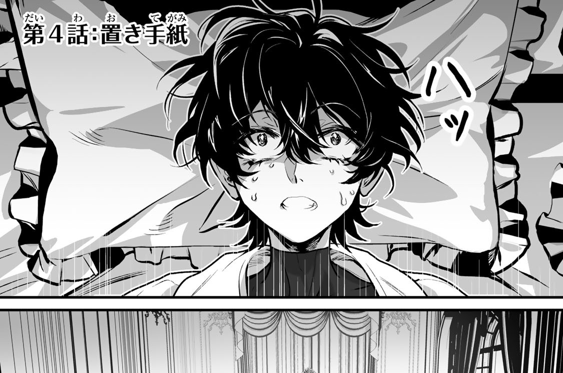 第４話　置き手紙