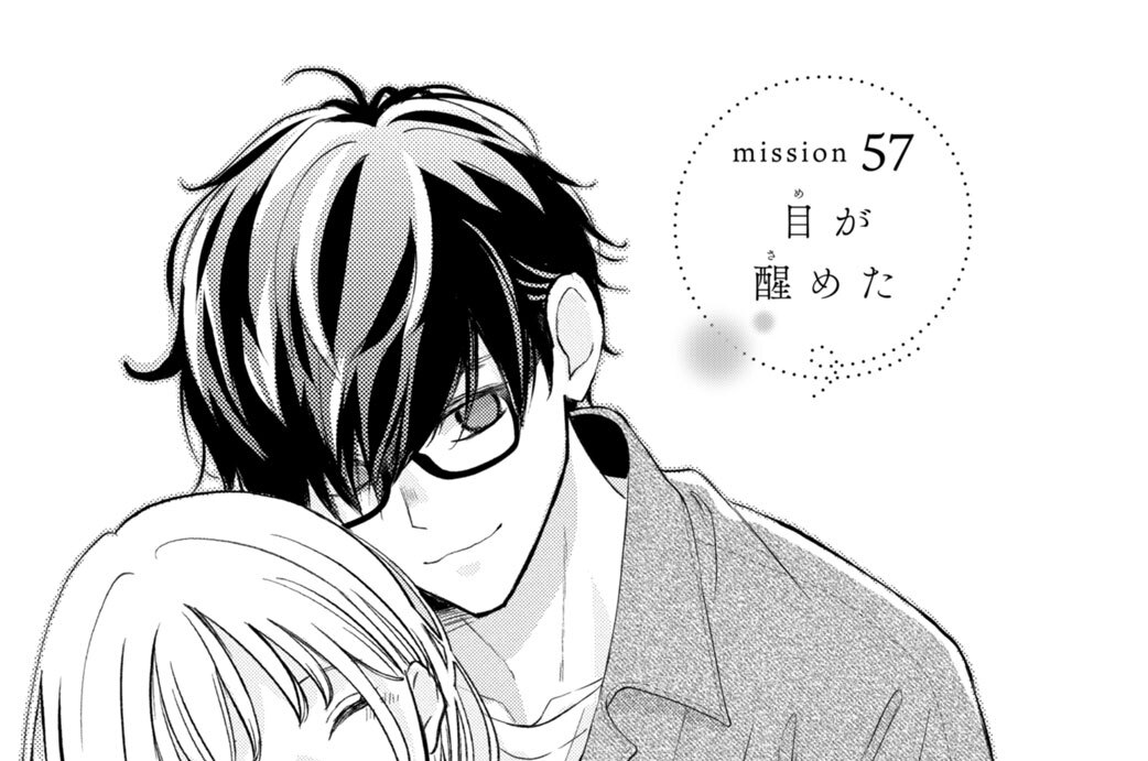 なのに、千輝くんが甘すぎる。 - 亜南くじら / mission57 目