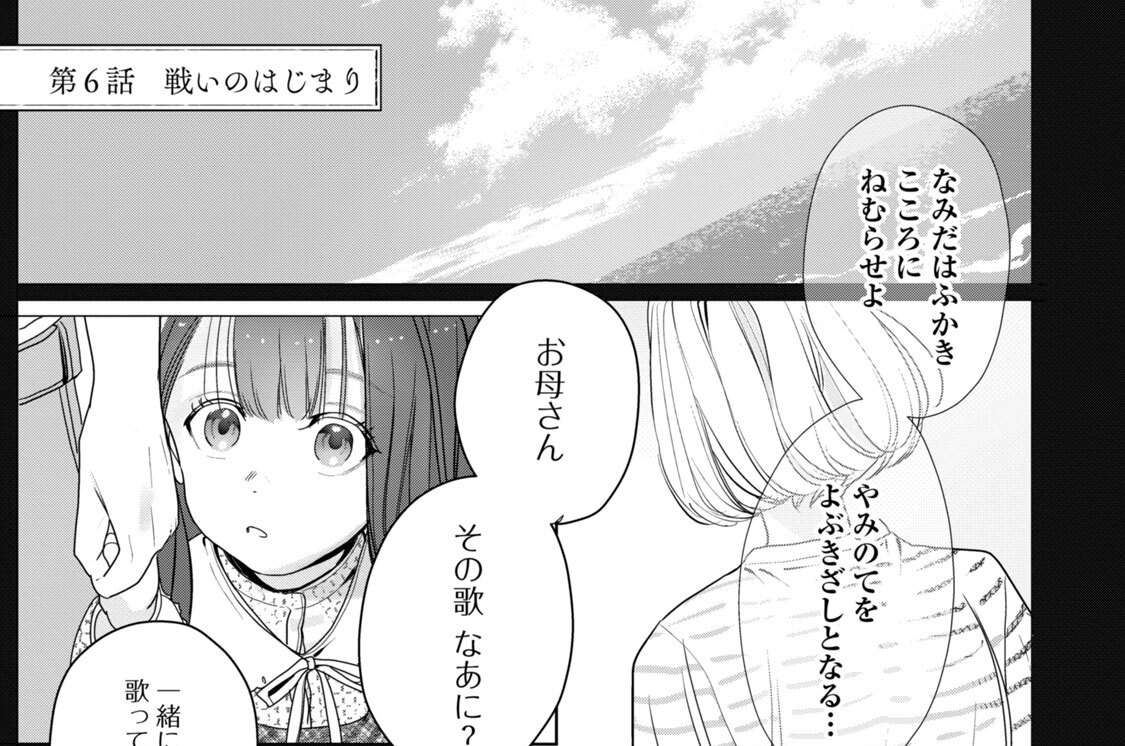 第６話　戦いのはじまり
