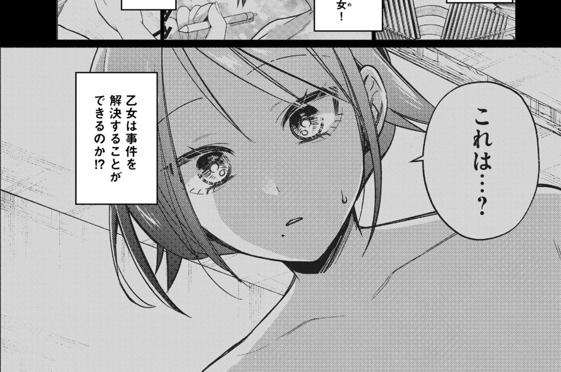 第２２話　白井乙女の事件簿　後編