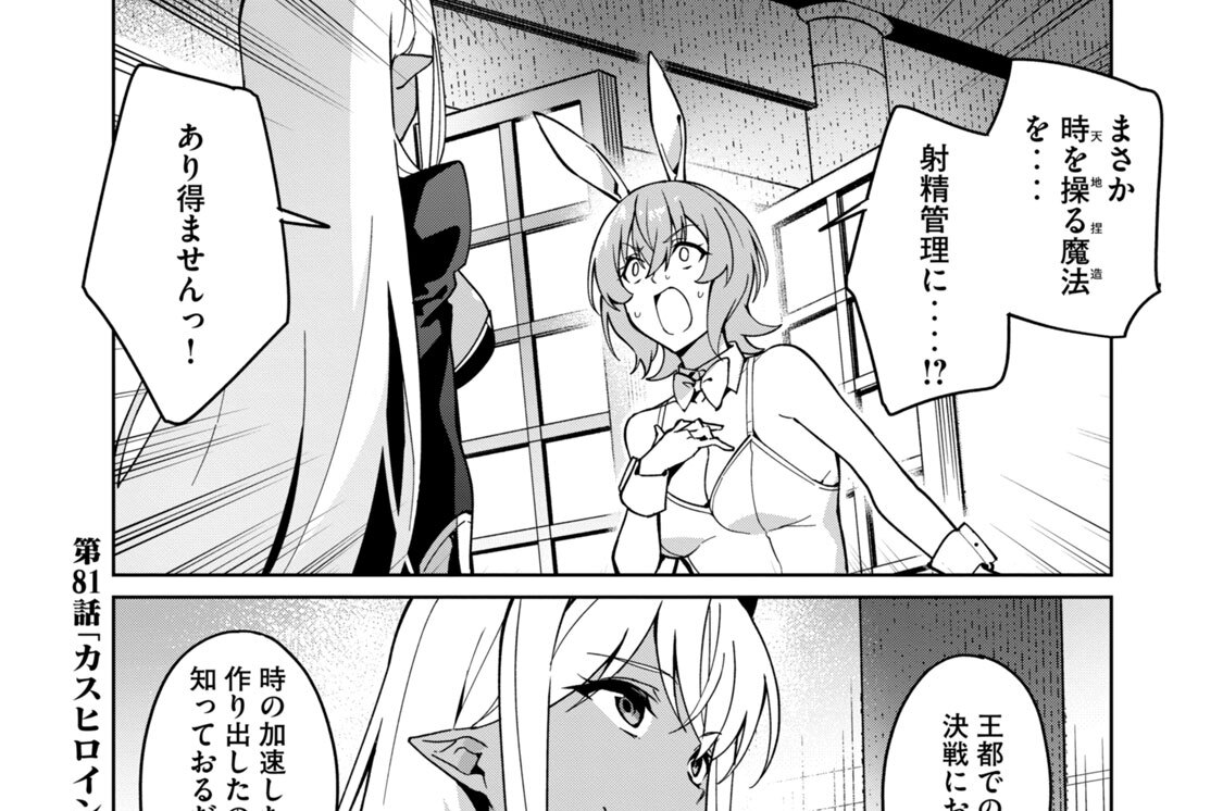 第８１話　カスヒロインが多すぎる