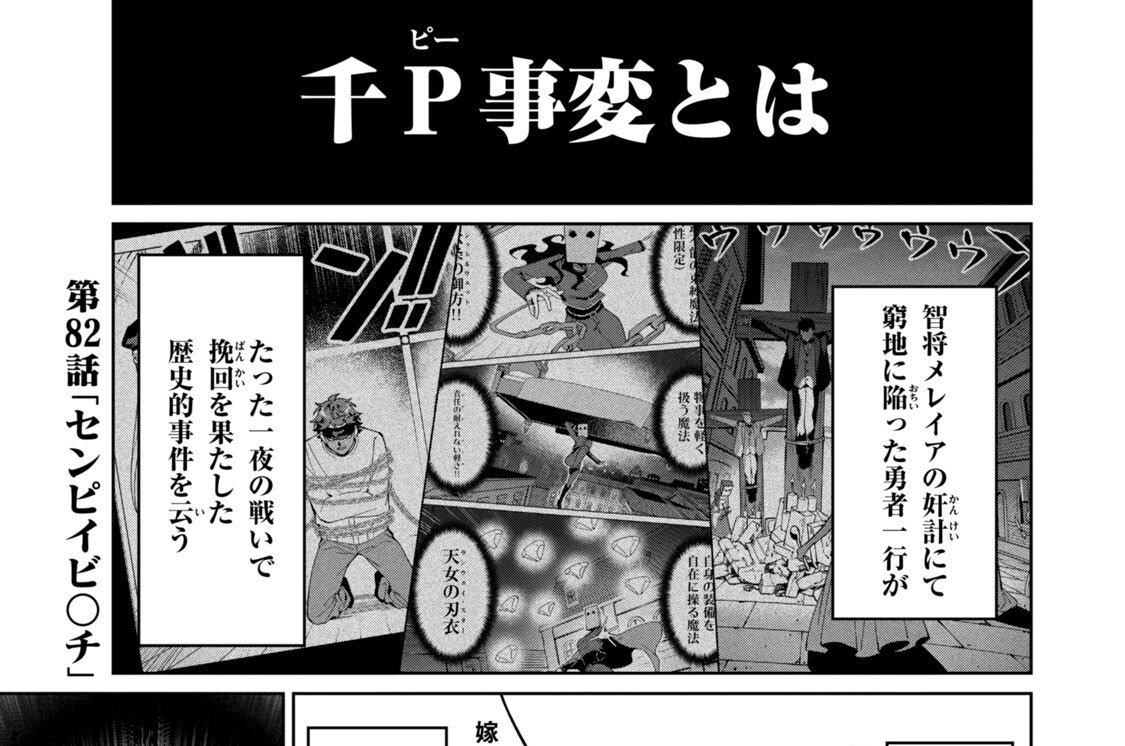 第８２話　センピイビ〇チ