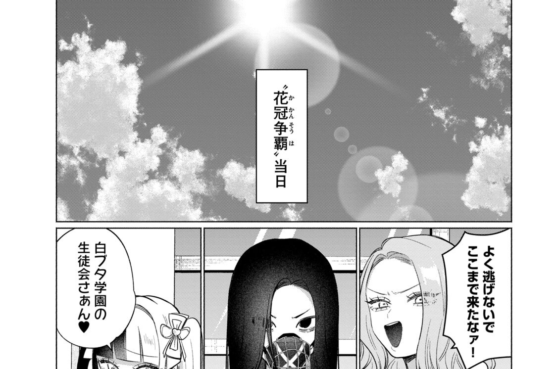 第２９話　乙女なる戦い（３）