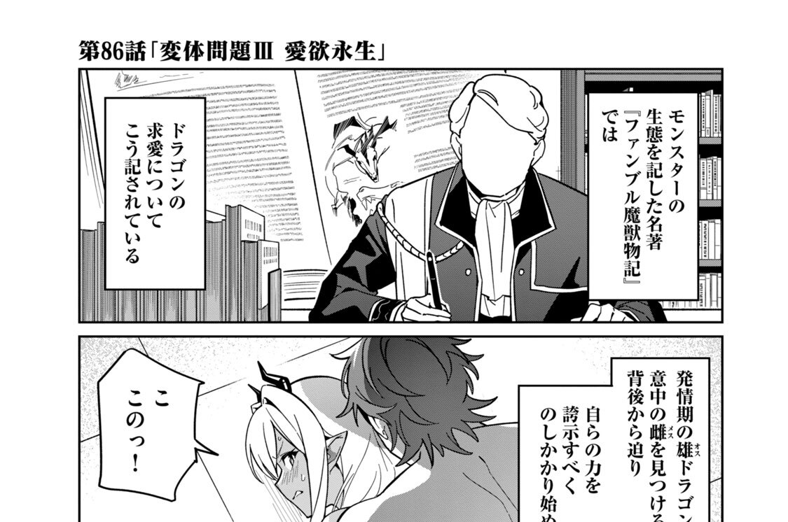 第８６話　変体問題ＩＩＩ　愛欲永生