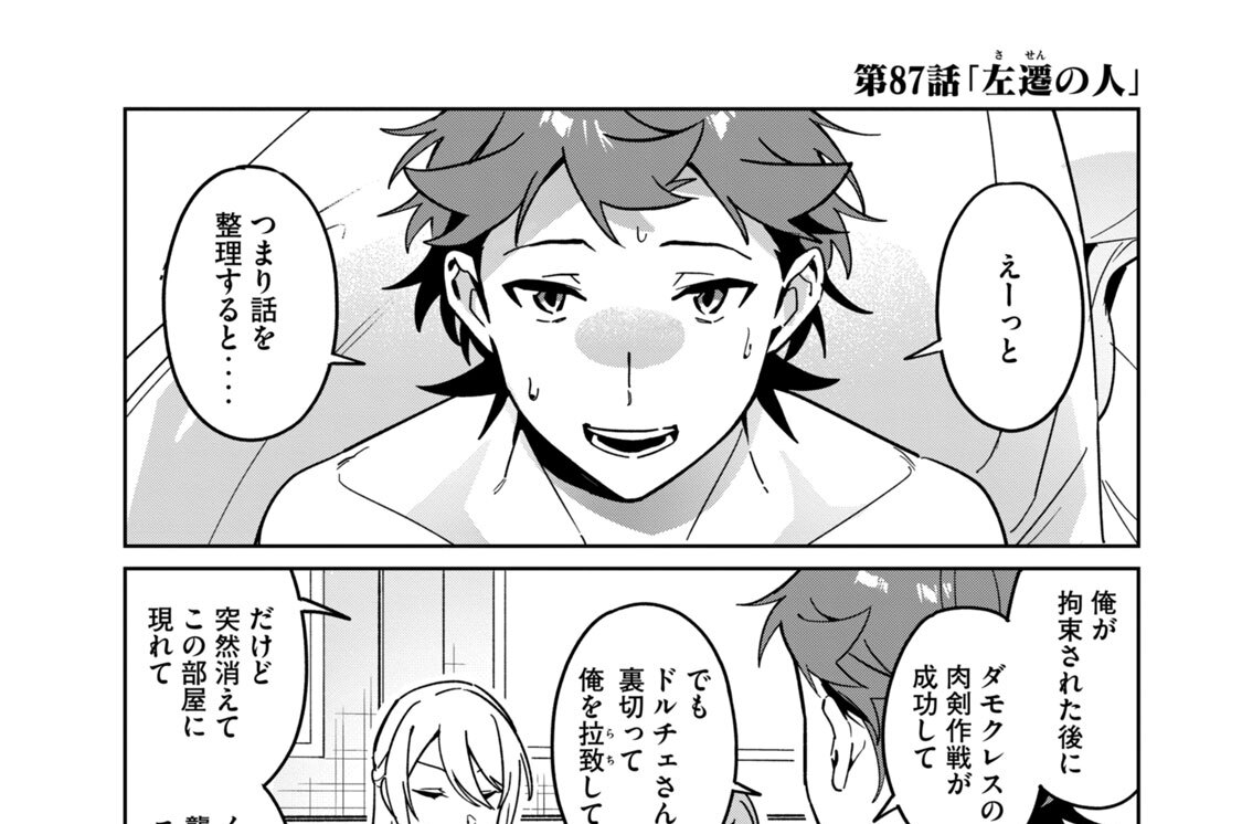 第８７話　左遷の人