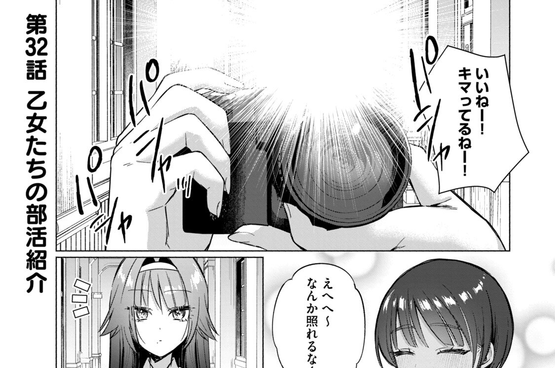 第３２話　乙女たちの部活紹介