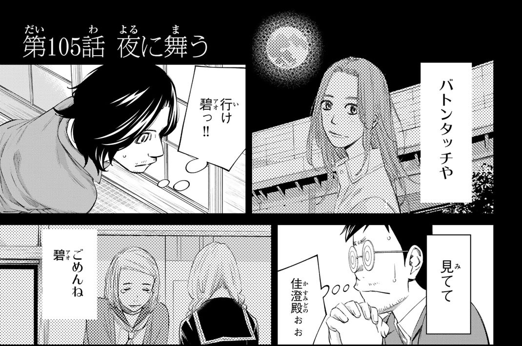 第１０５話　夜に舞う
