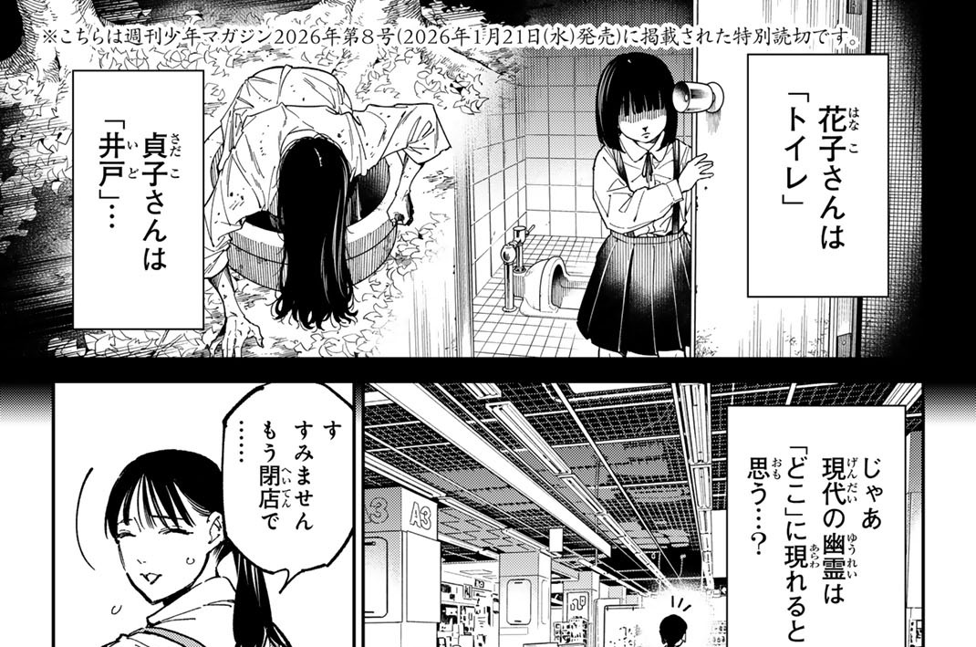 週マガ出張版特別読切