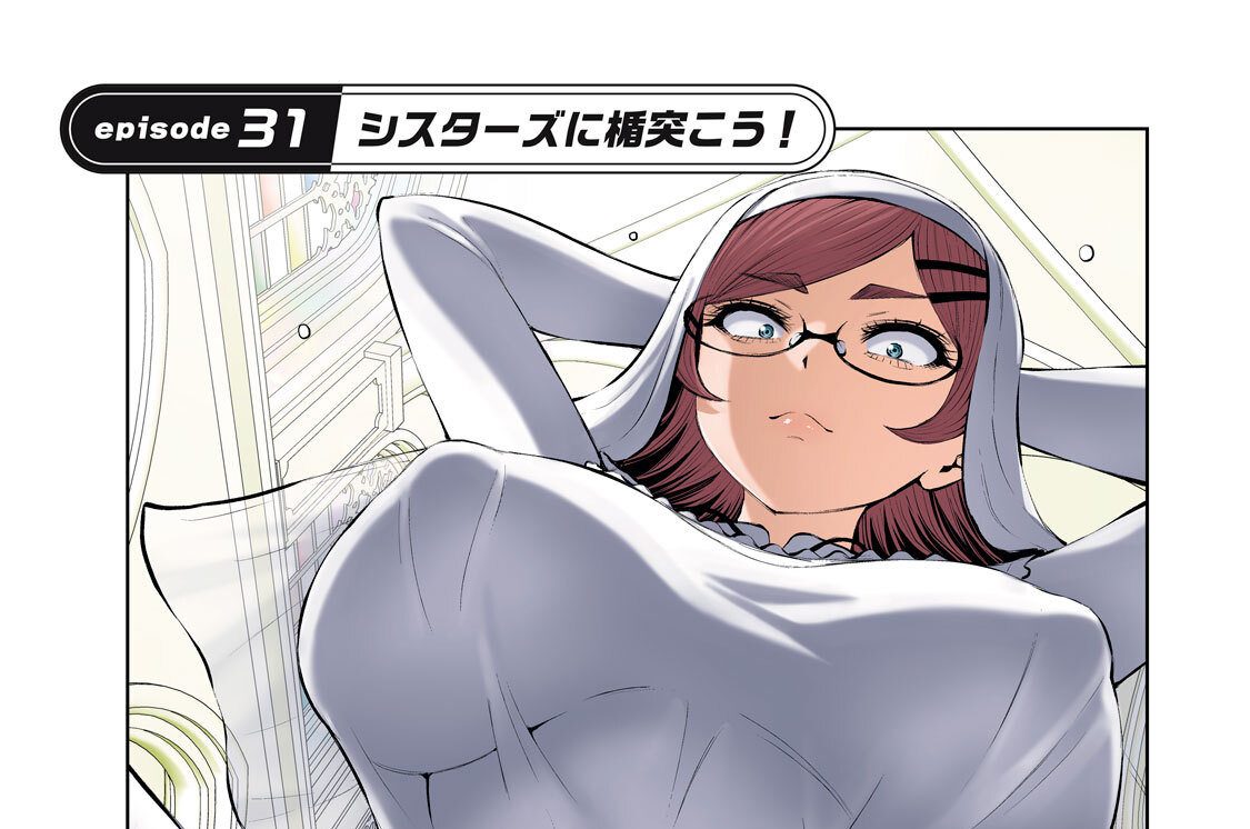ｅｐｉｓｏｄｅ３１　シスターズに楯突こう！