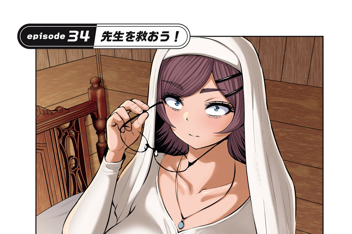 ｅｐｉｓｏｄｅ３４　先生を救おう！