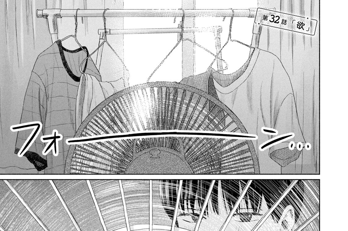 第３２話　「欲」