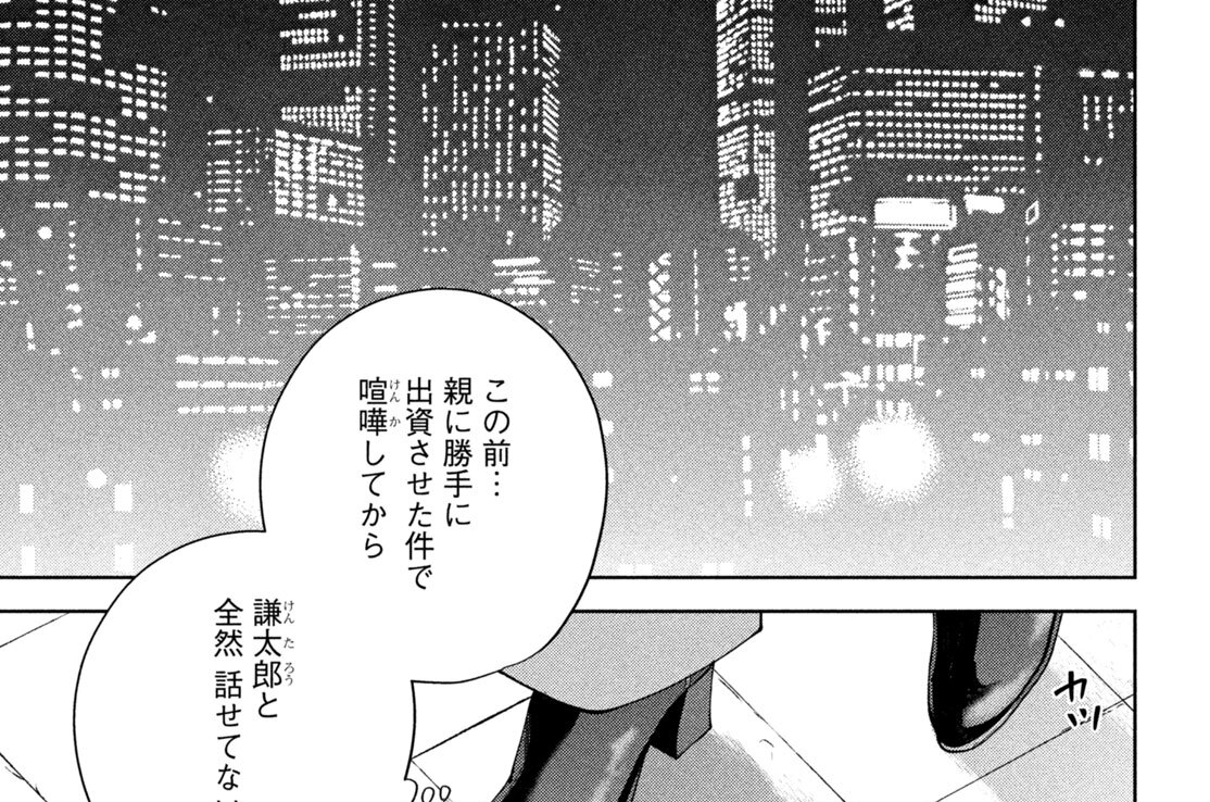 Ｃａｓｅ５　俺が社長で社長が俺だ！　成功した自分大好き夫（３話）
