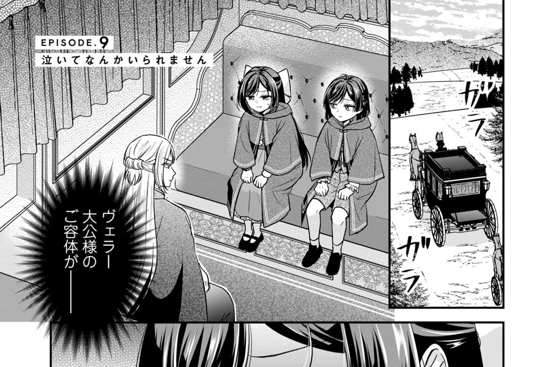 ＥＰＩＳＯＤＥ．９　泣いてなんかいられません