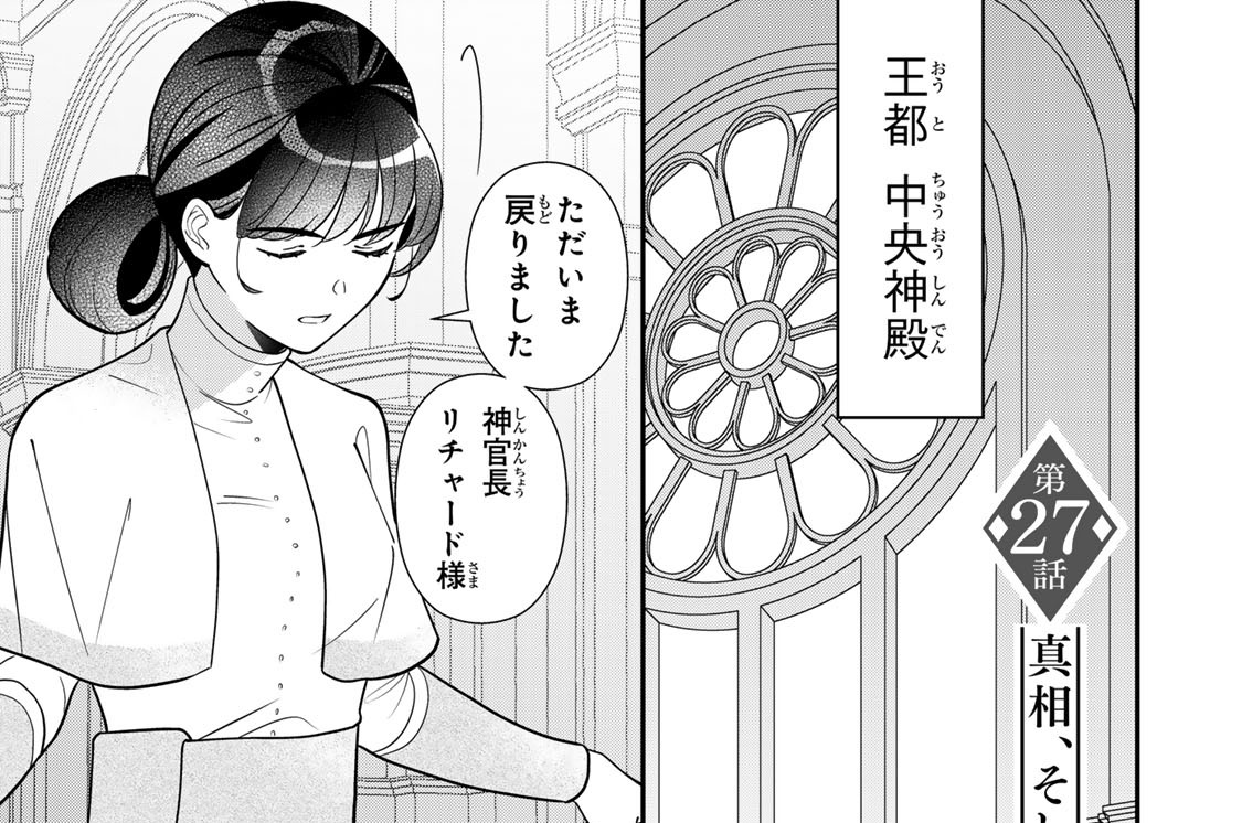 第２７話　真相、そして…