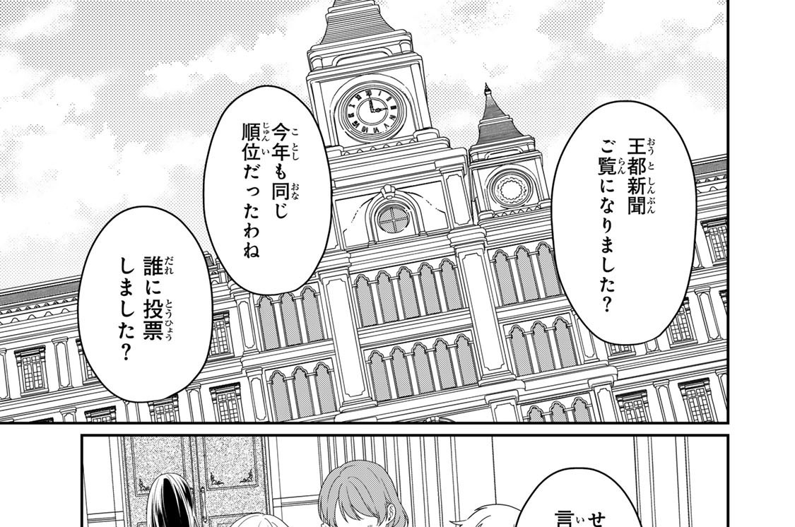 第２話　王子ジェイコブの事情