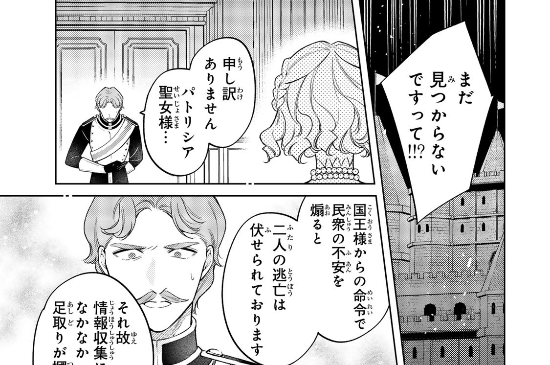 第９話　祝福されない二人の一夜