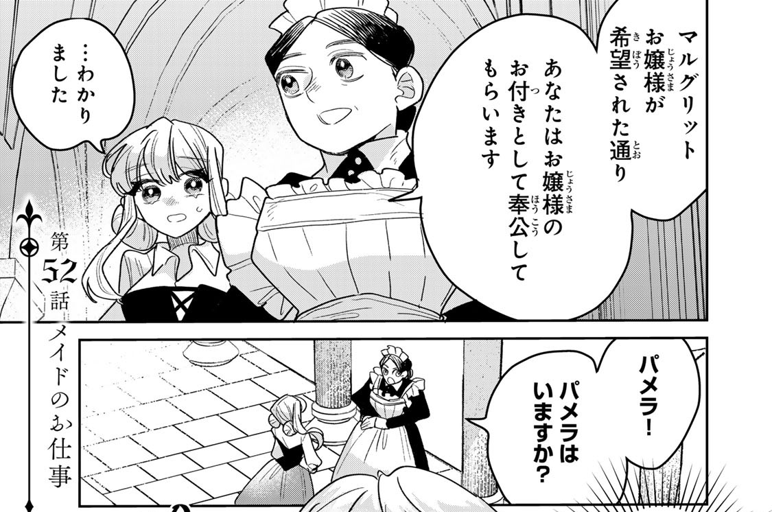 第５２話　メイドのお仕事