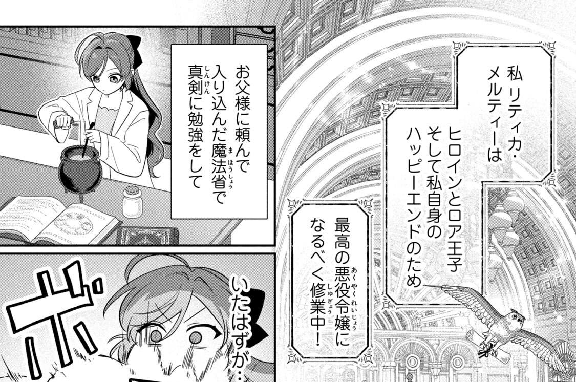 第２話　最高の悪役令嬢になるために！