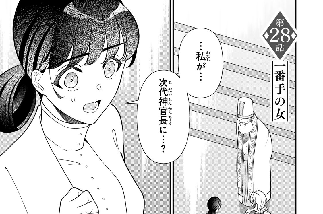 第２８話　一番手の女