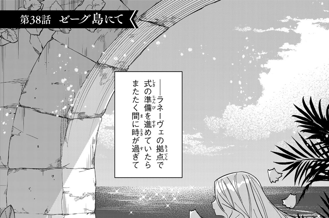 第３８話　ゼーグ島にて