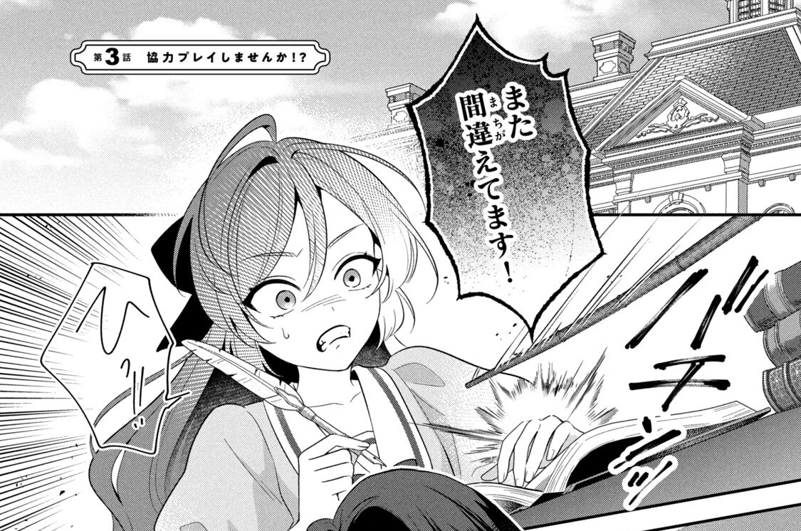 第３話　協力プレイしませんか！？