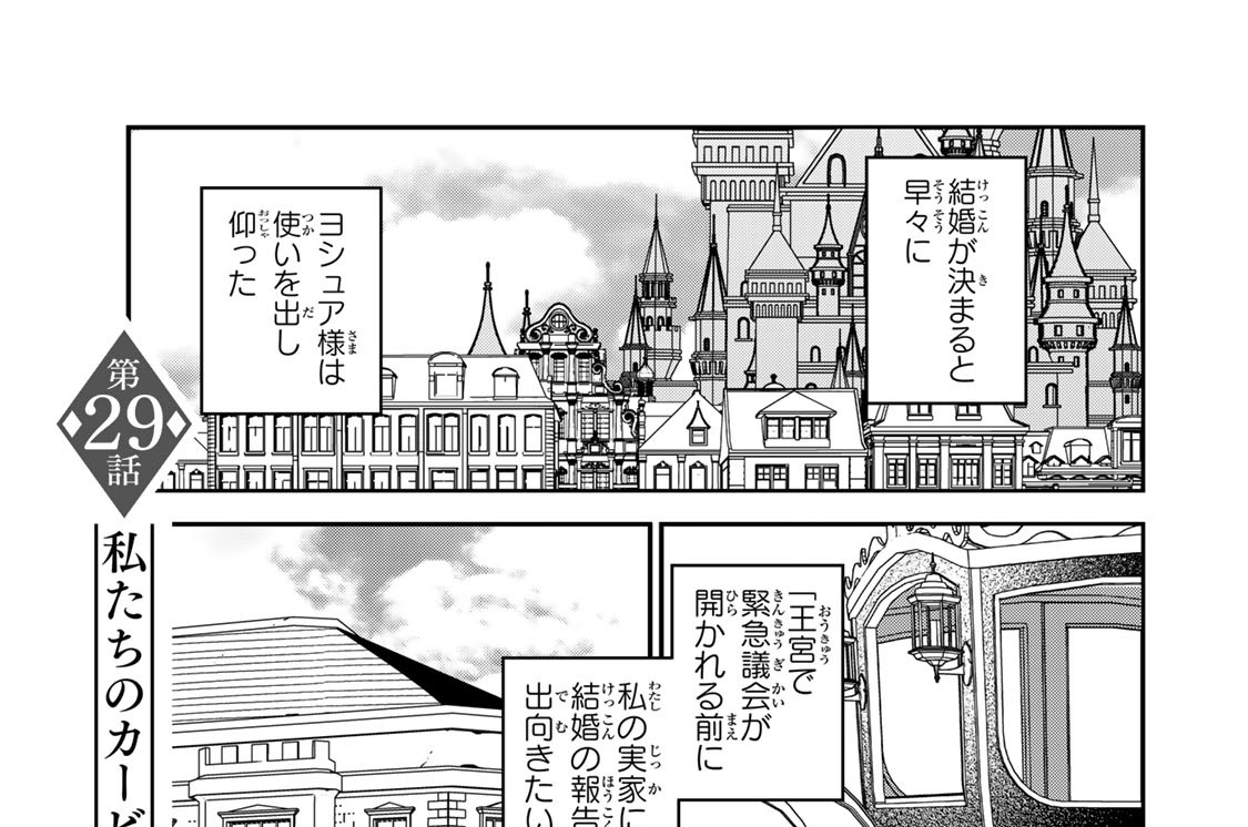 第２９話　私たちのカービング