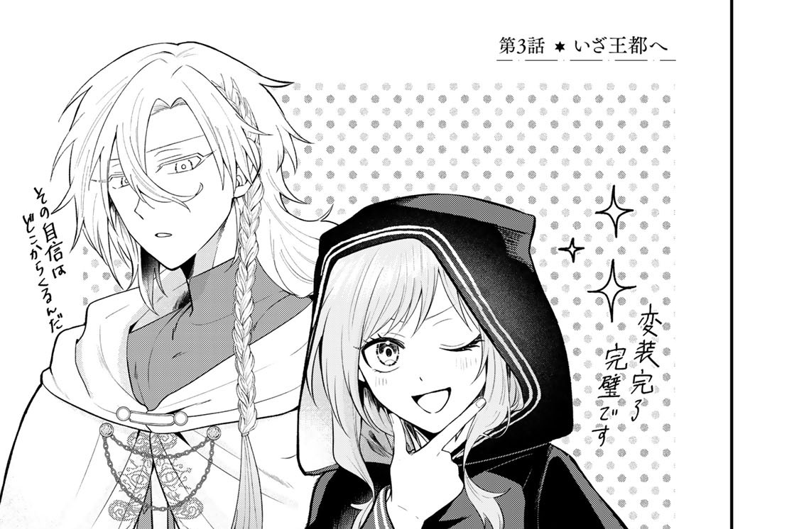 第３話　いざ王都へ